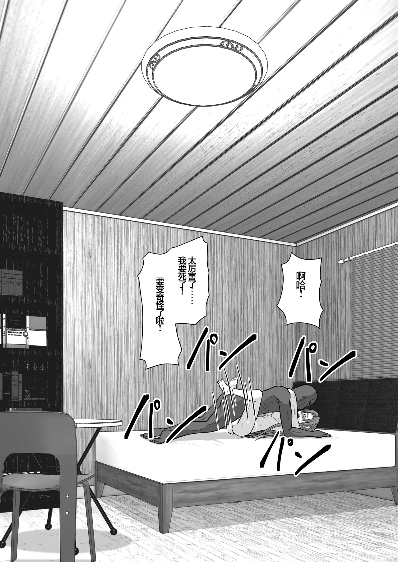Ochiru Senkou Ver.E - Page 133
