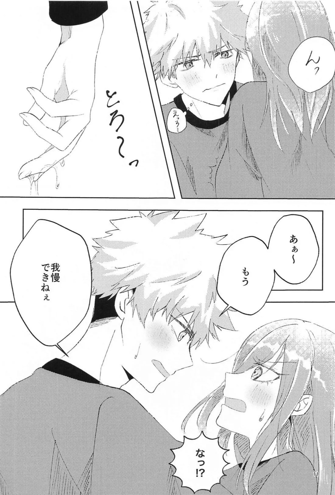 GET READY!! - Page 10