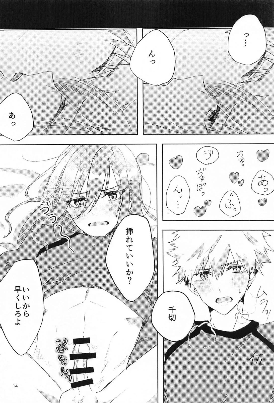 GET READY!! - Page 13