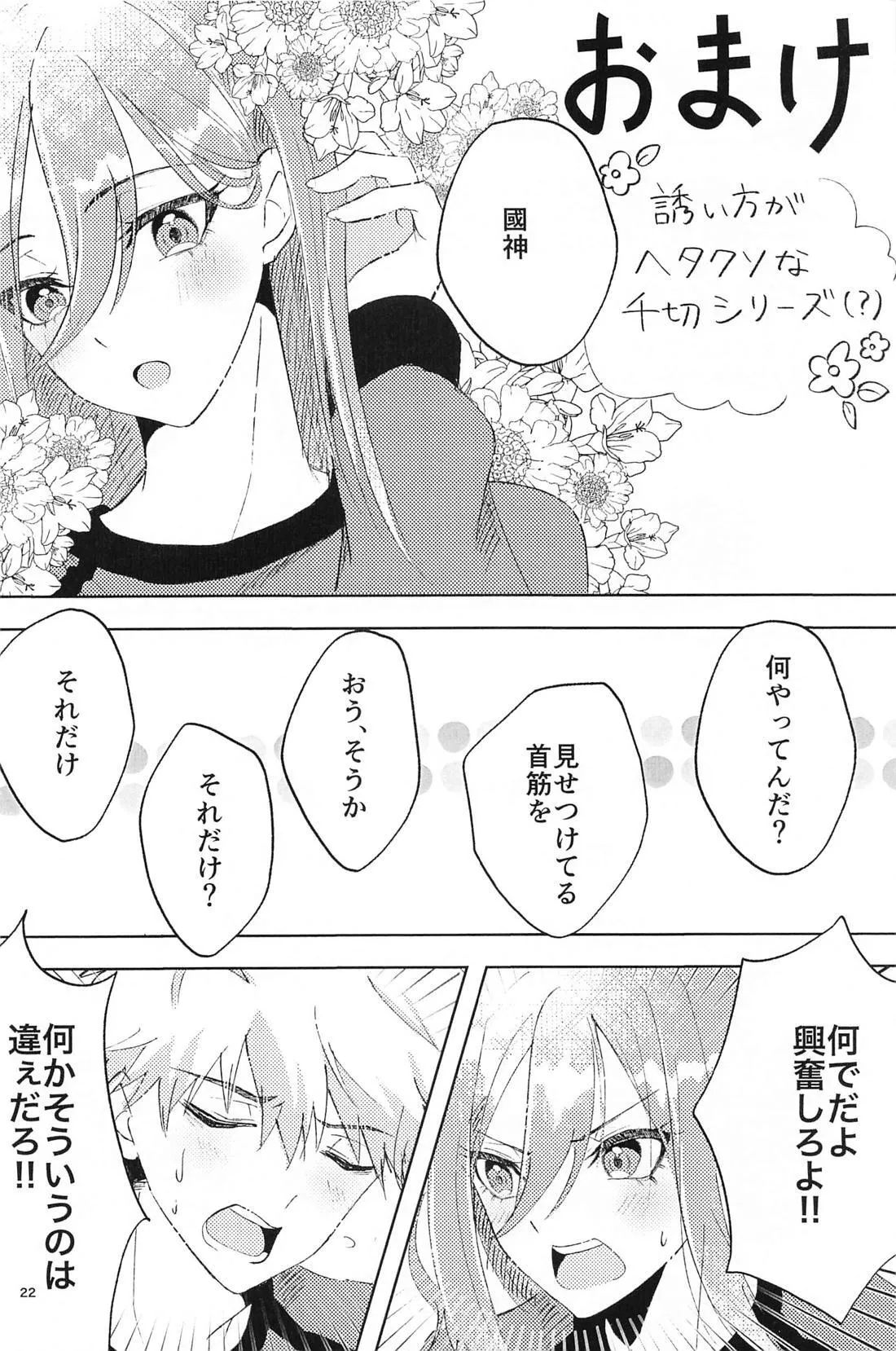 GET READY!! - Page 21