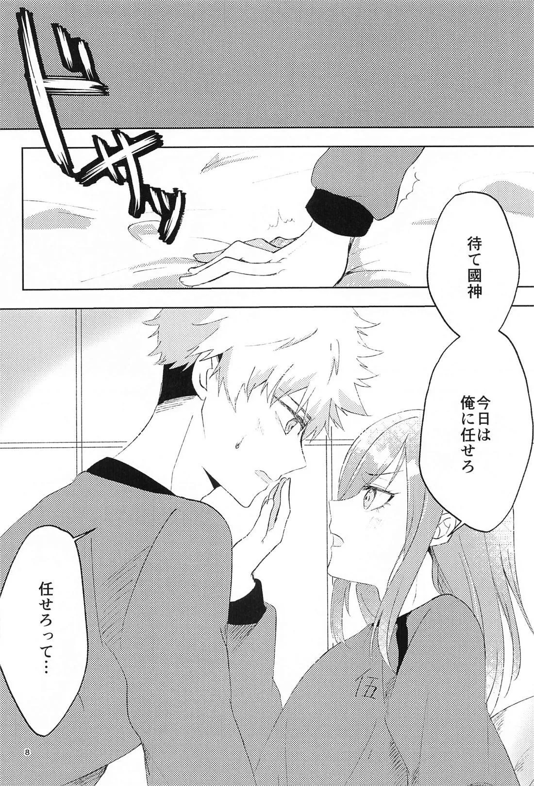 GET READY!! - Page 7