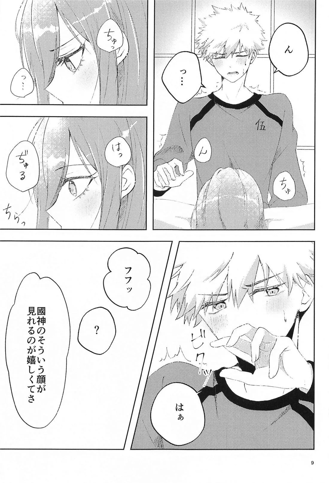 GET READY!! - Page 8