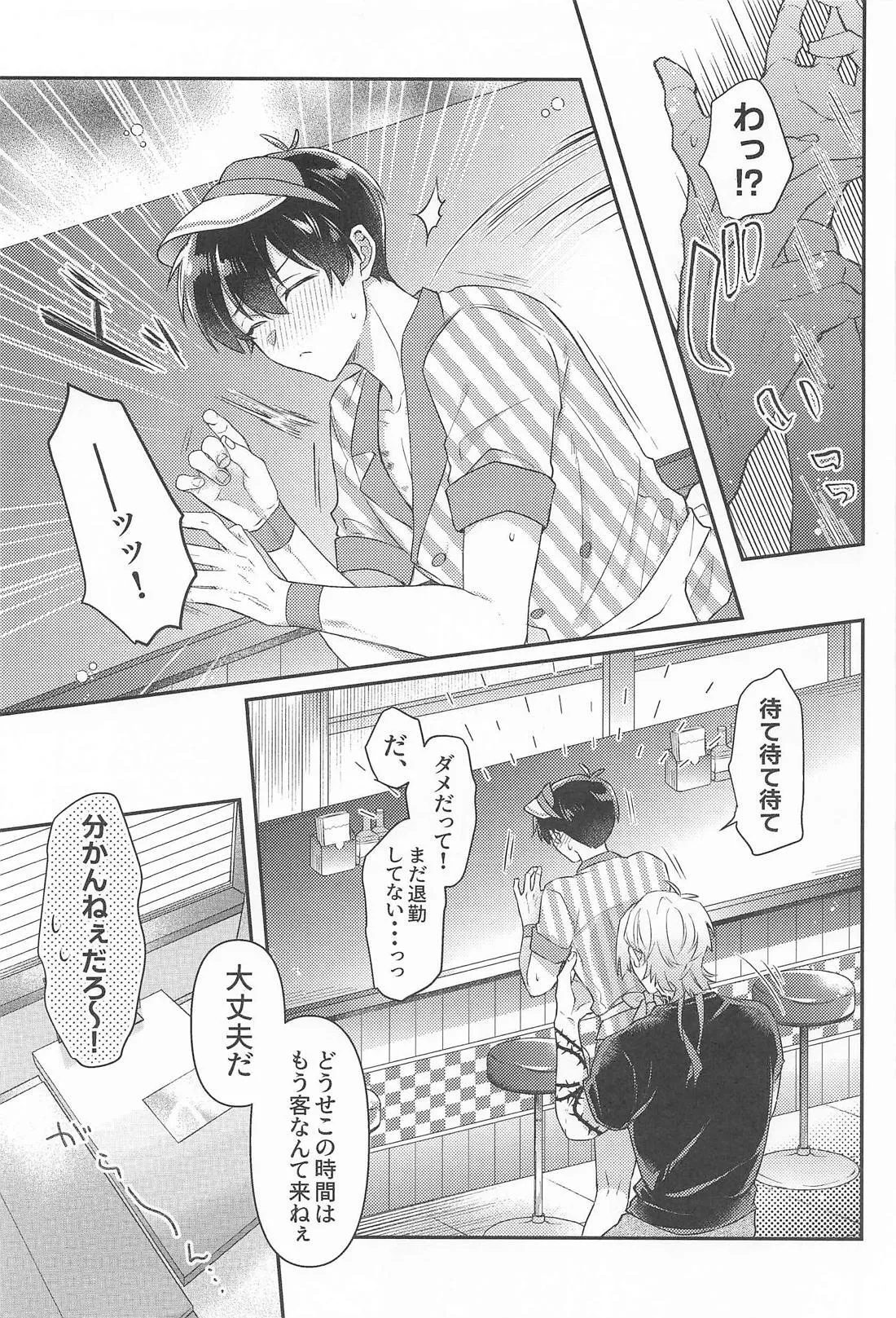 MIDNIGHT FICTION - Page 8