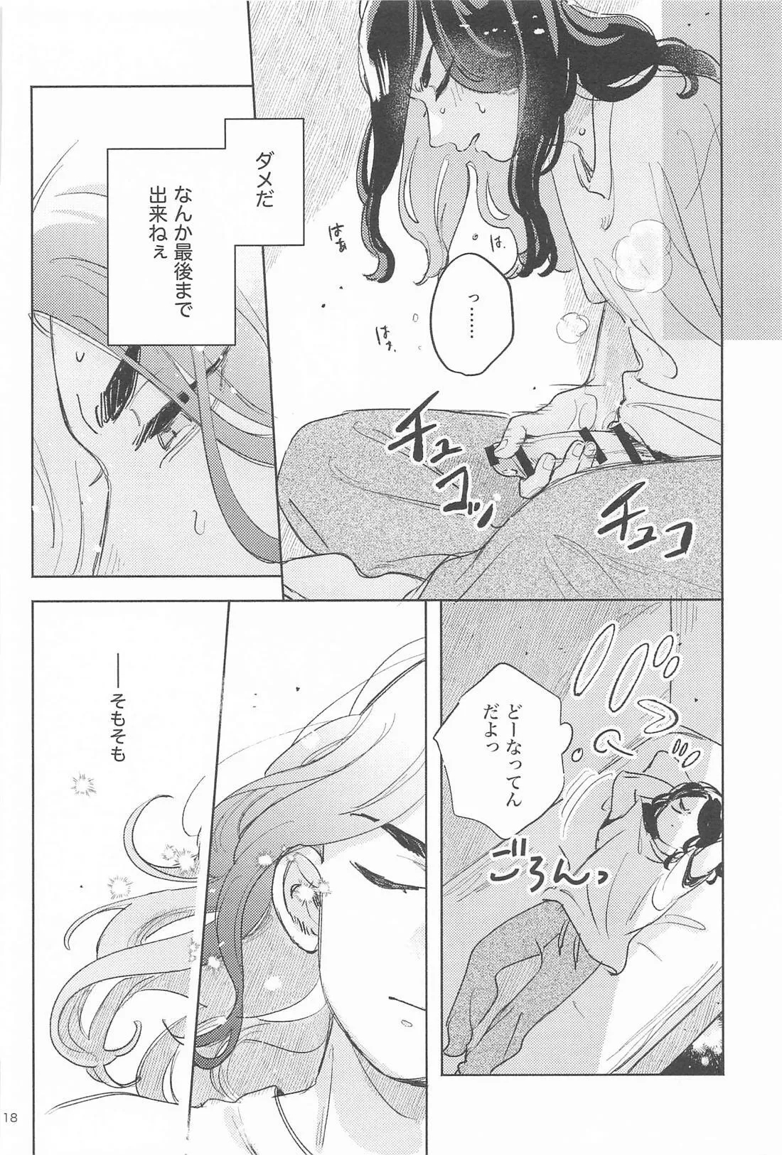Helpless! - Page 17