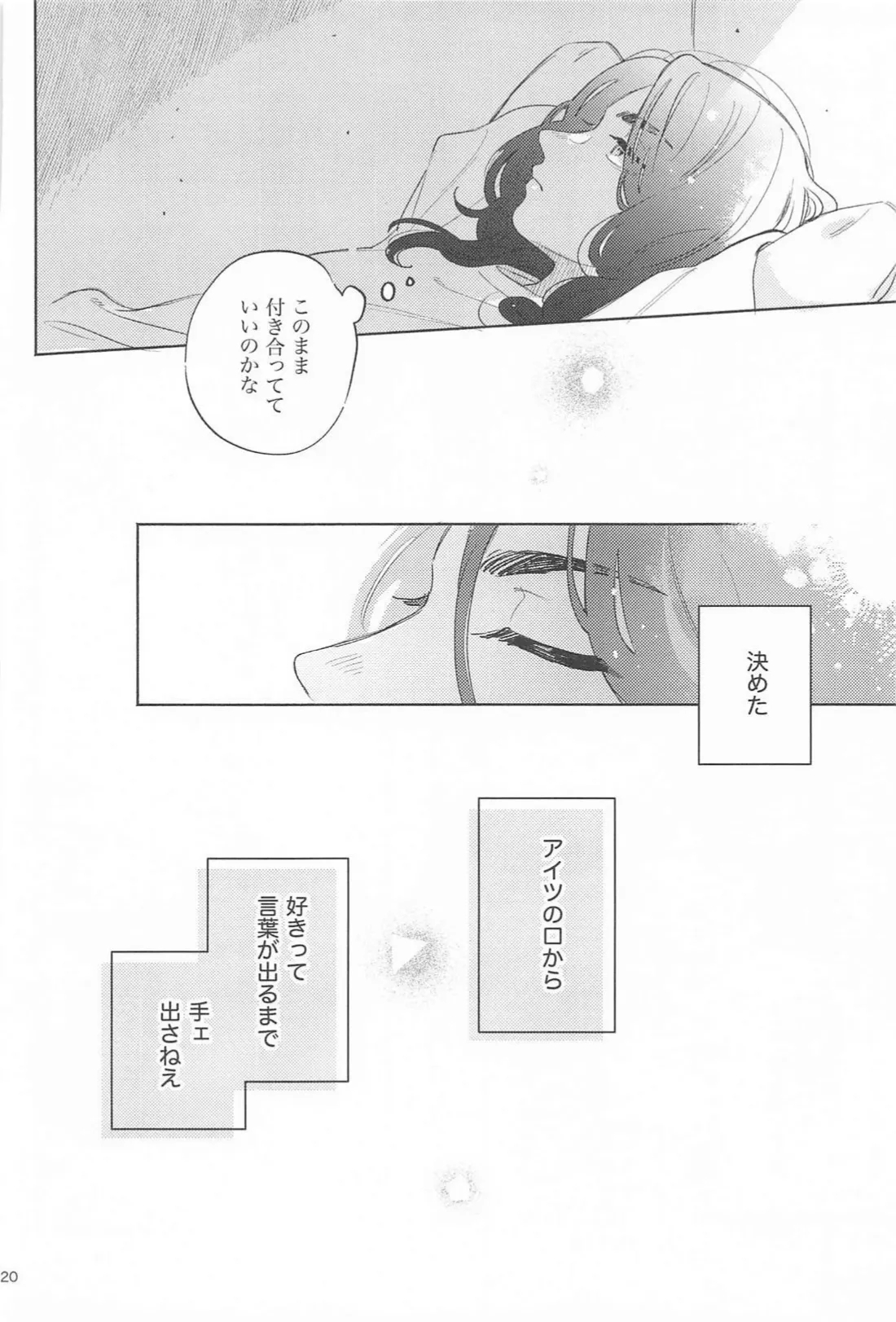 Helpless! - Page 19