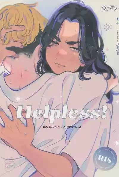 Helpless! 1