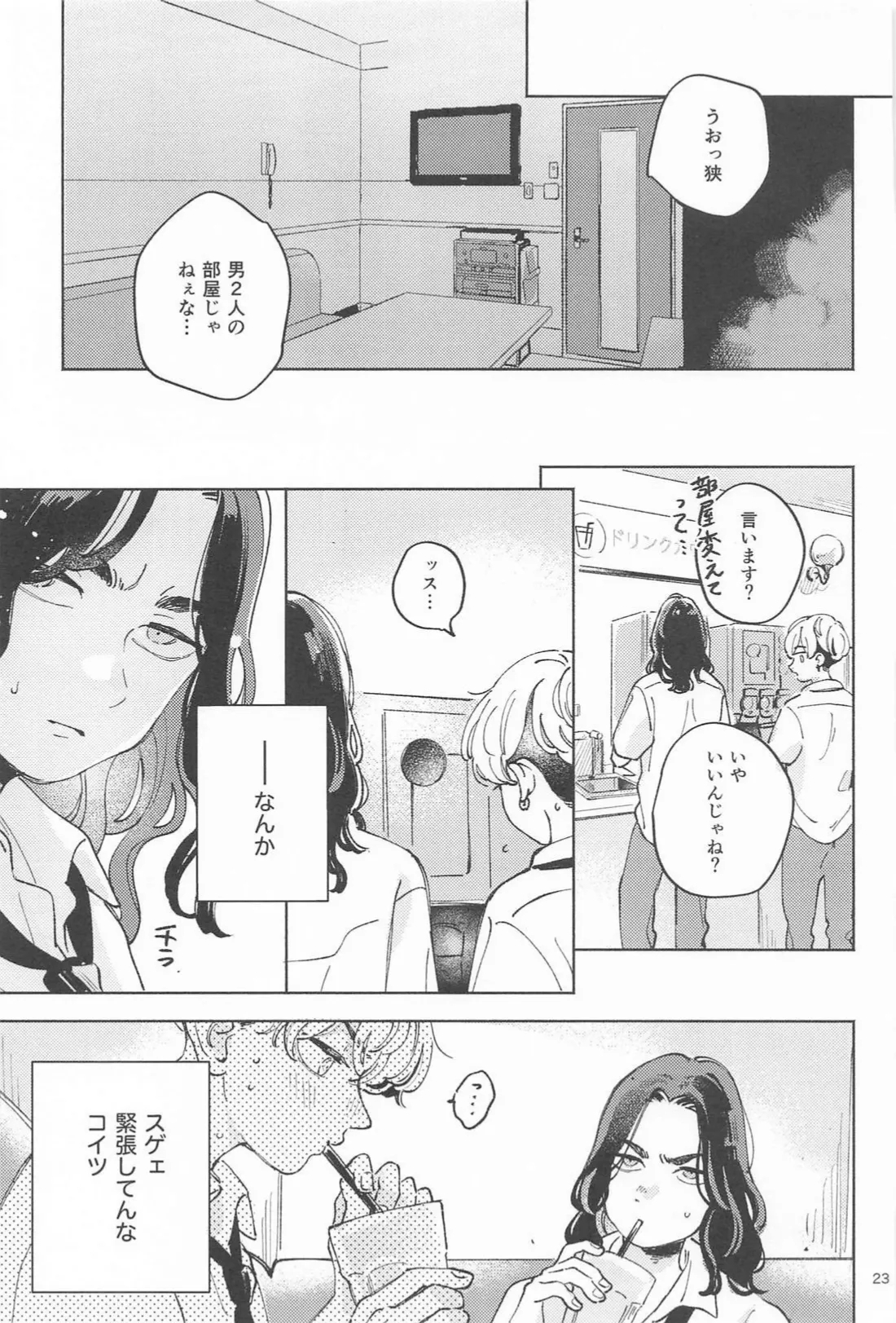 Helpless! - Page 22