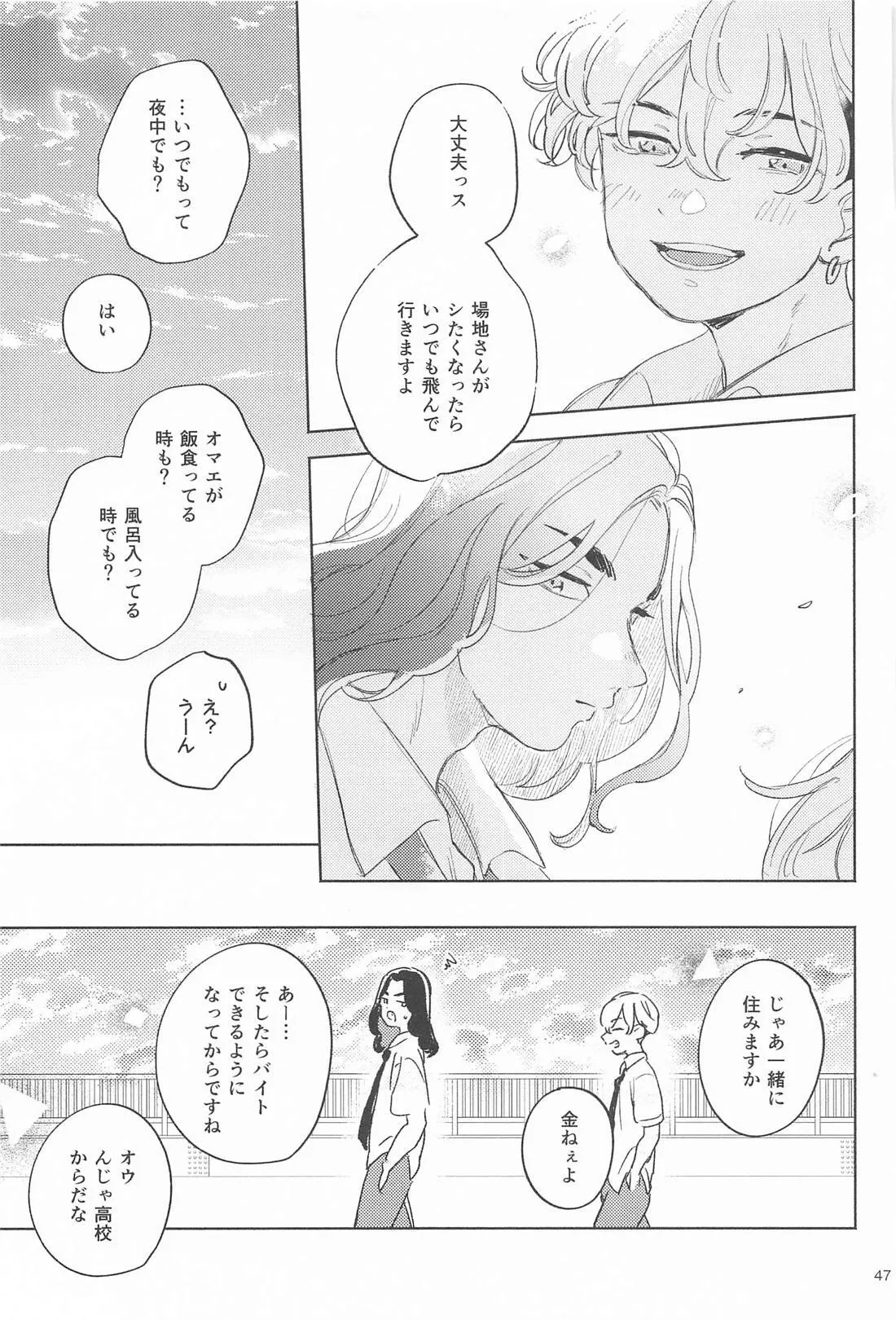 Helpless! - Page 45