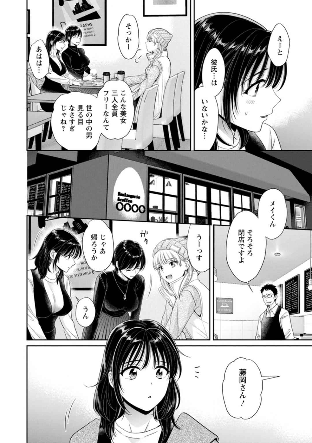 純なきみと愛でたいわたし - Page 10