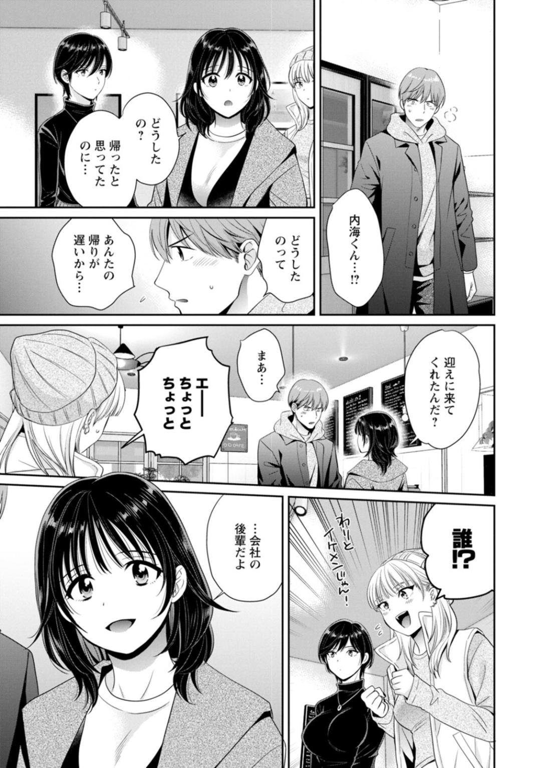 純なきみと愛でたいわたし - Page 11