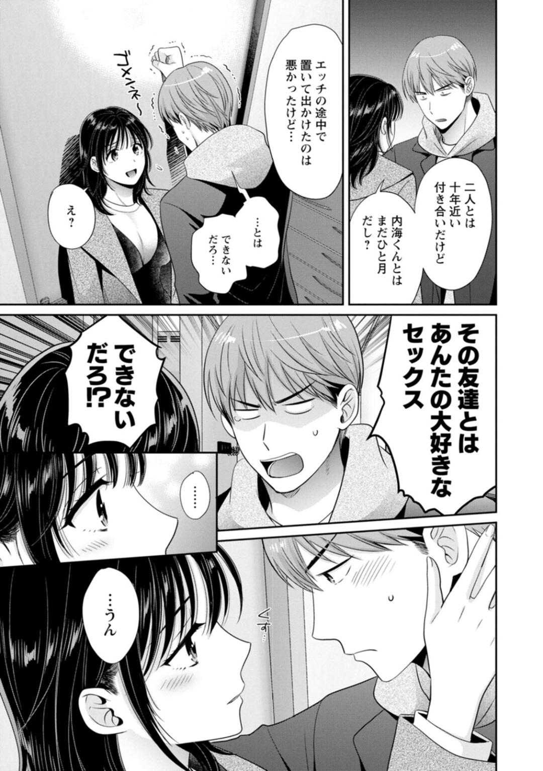 純なきみと愛でたいわたし - Page 15