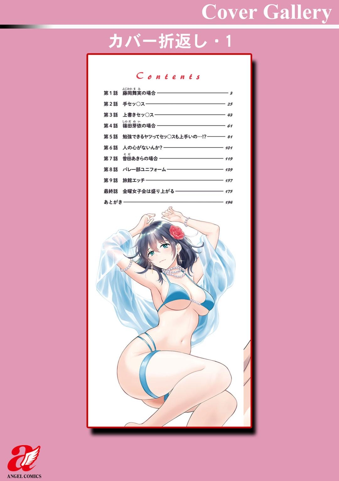 純なきみと愛でたいわたし - Page 196