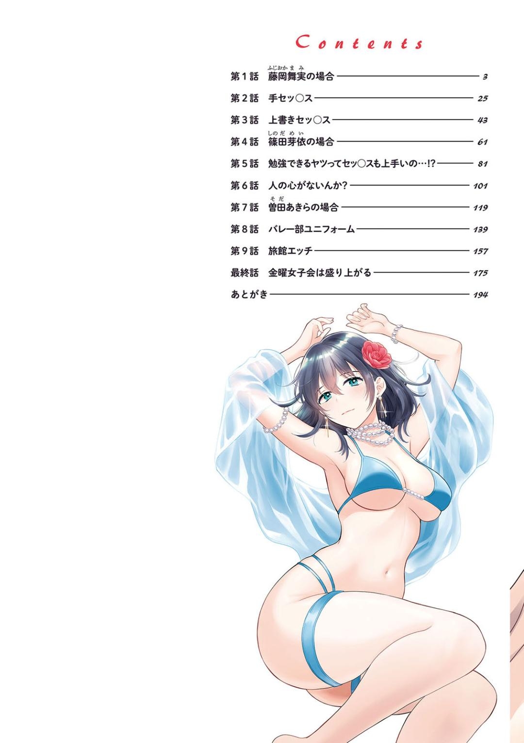 純なきみと愛でたいわたし - Page 2