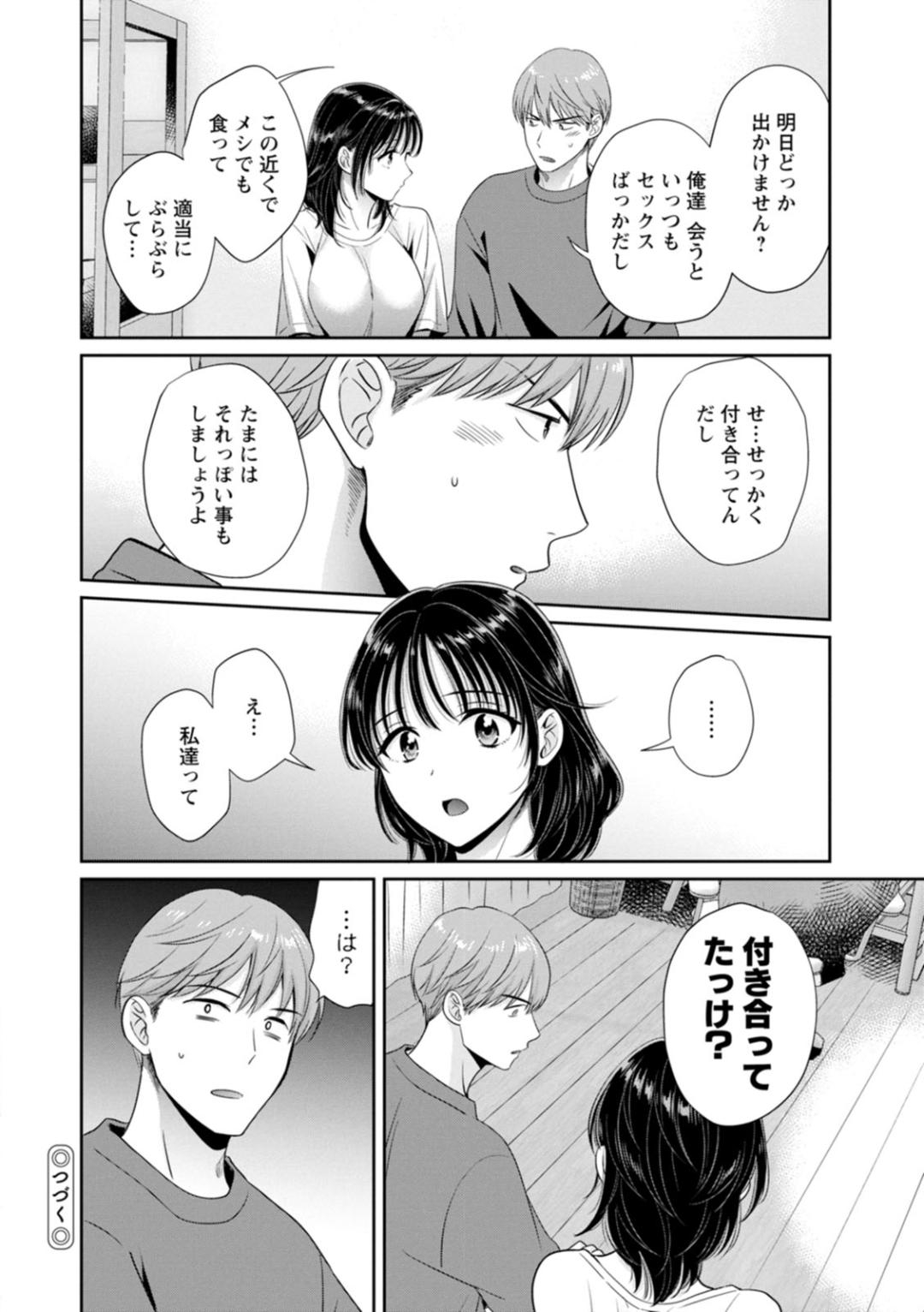 純なきみと愛でたいわたし - Page 22