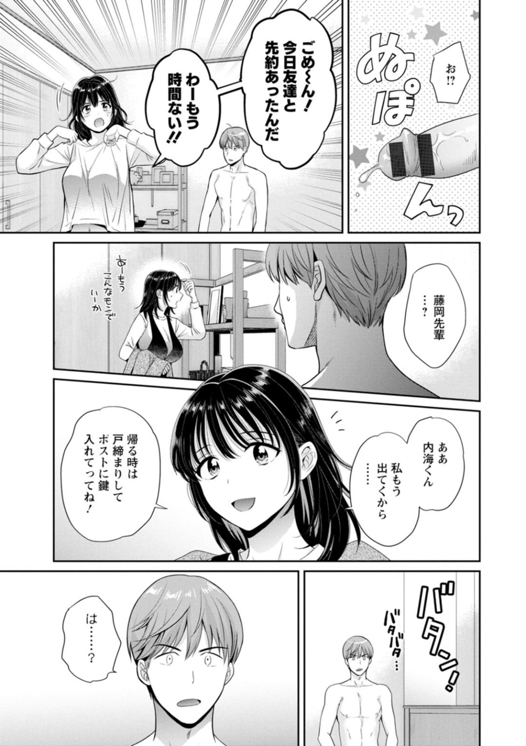純なきみと愛でたいわたし - Page 7