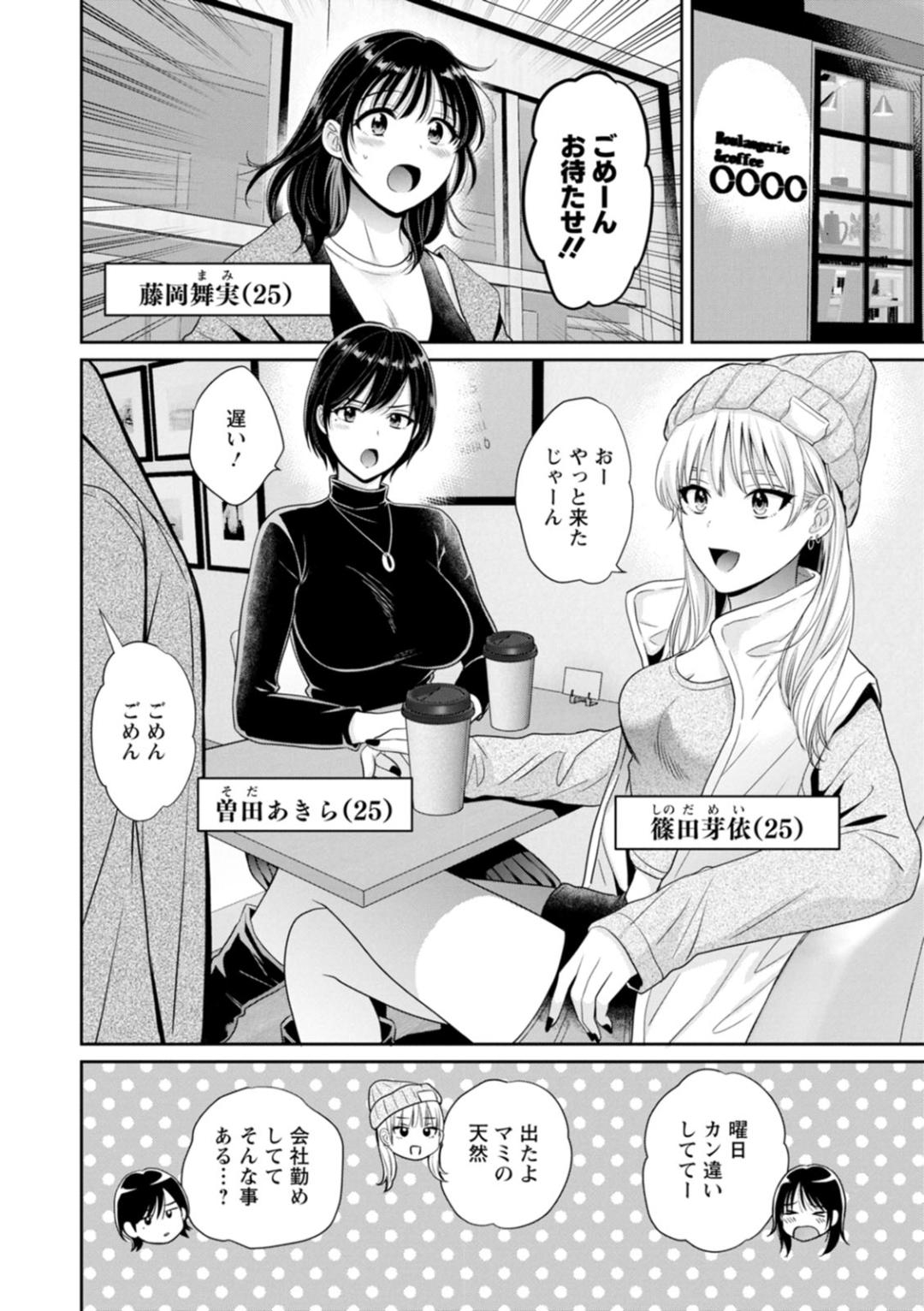 純なきみと愛でたいわたし - Page 8