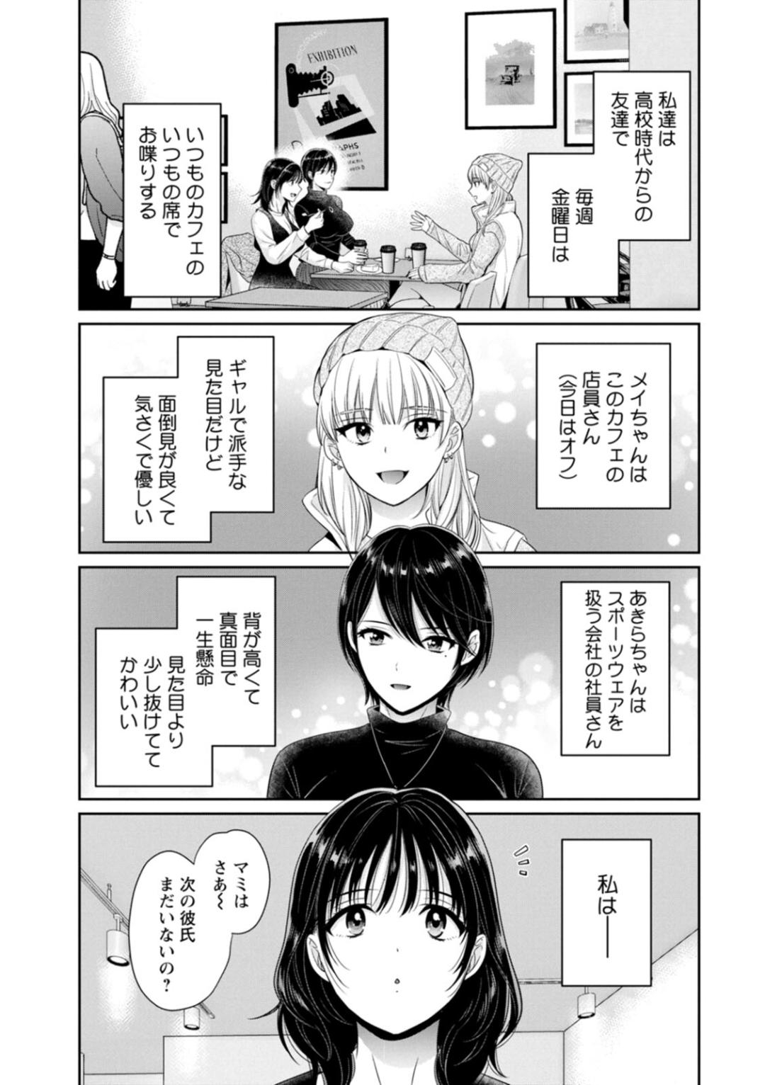 純なきみと愛でたいわたし - Page 9