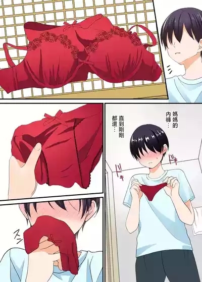 mama no naka ni okaeri 5