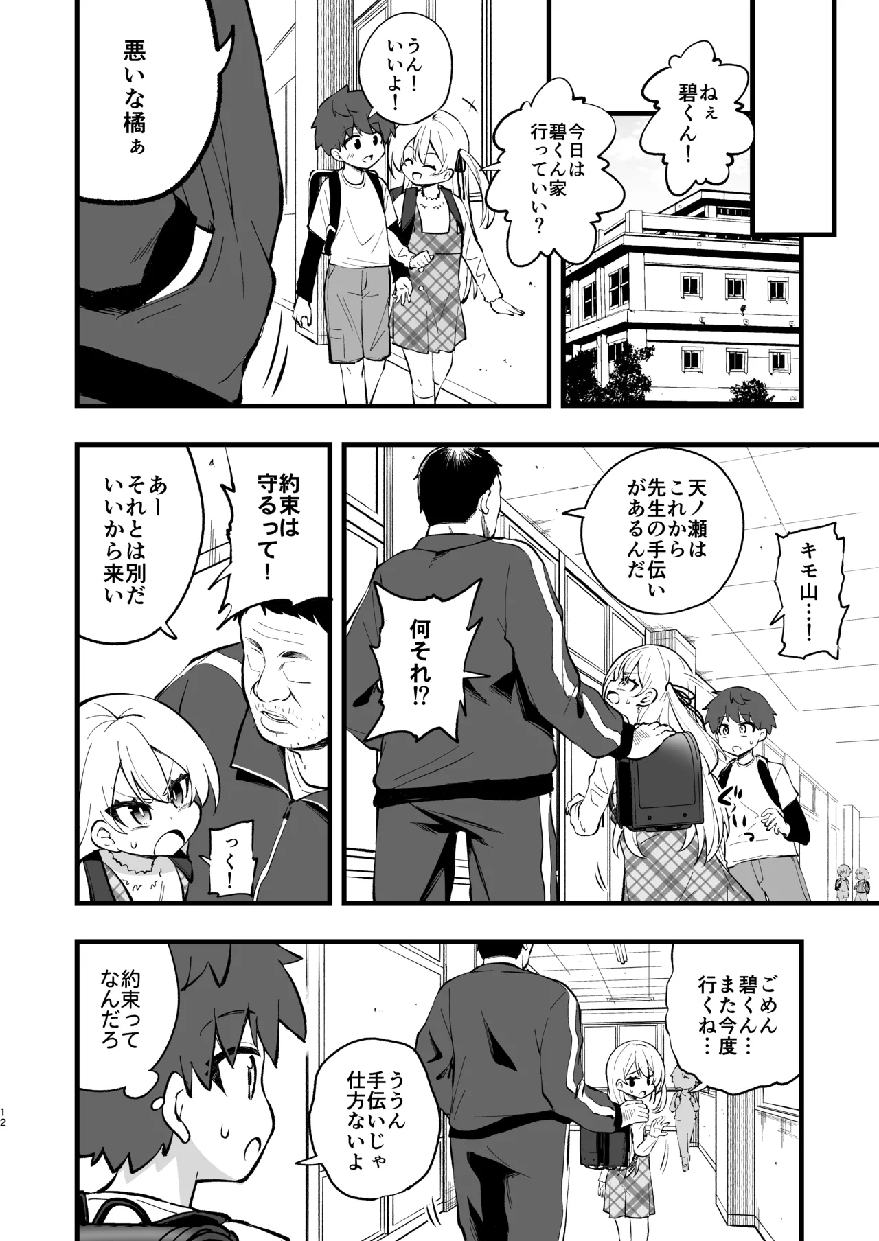 ザーメン依存症になんてなりたくないっ！ - Page 10