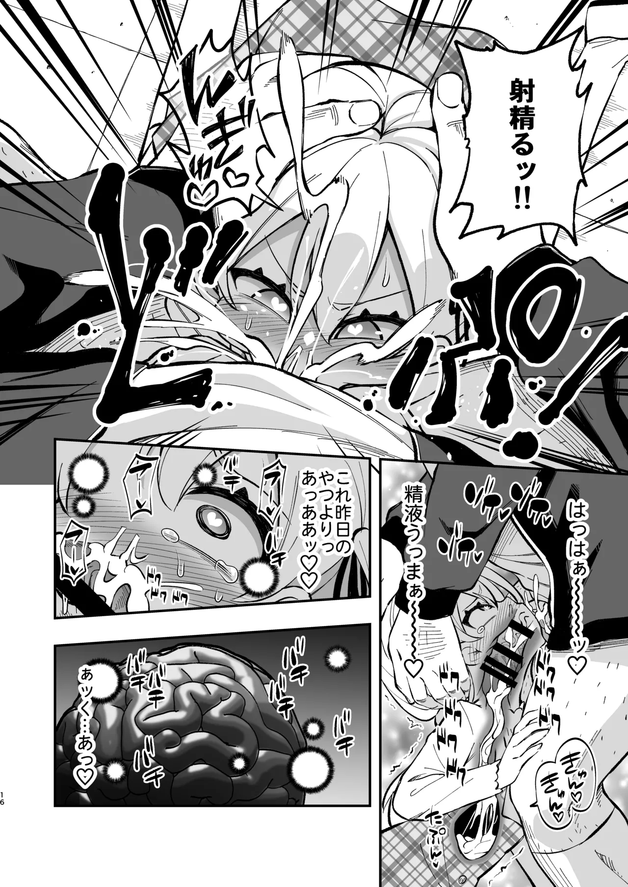 ザーメン依存症になんてなりたくないっ！ - Page 14