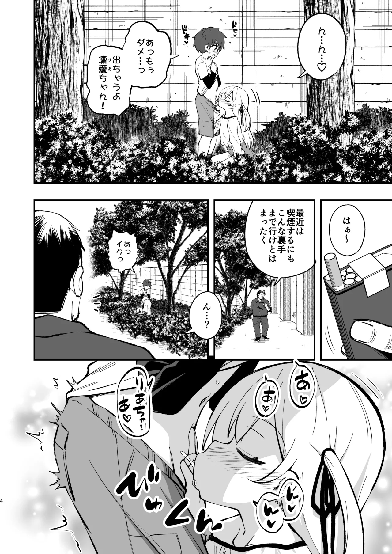 ザーメン依存症になんてなりたくないっ！ - Page 2