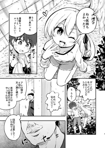 ザーメン依存症になんてなりたくないっ！ 3