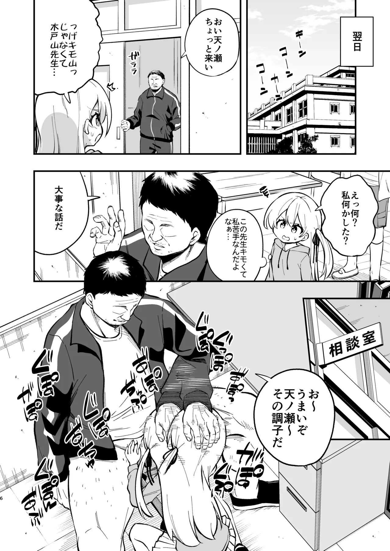 ザーメン依存症になんてなりたくないっ！ - Page 4