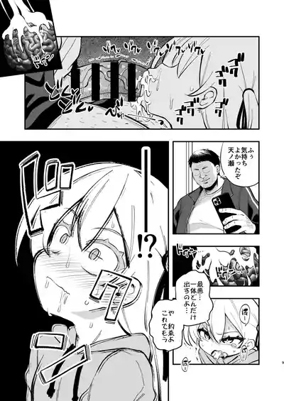ザーメン依存症になんてなりたくないっ！ 7