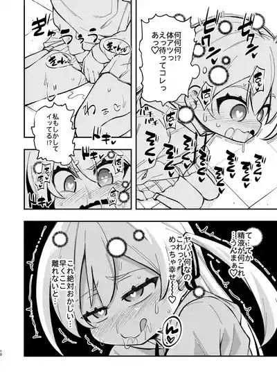 ザーメン依存症になんてなりたくないっ！ 8