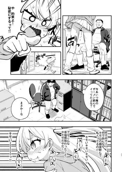ザーメン依存症になんてなりたくないっ！ 9