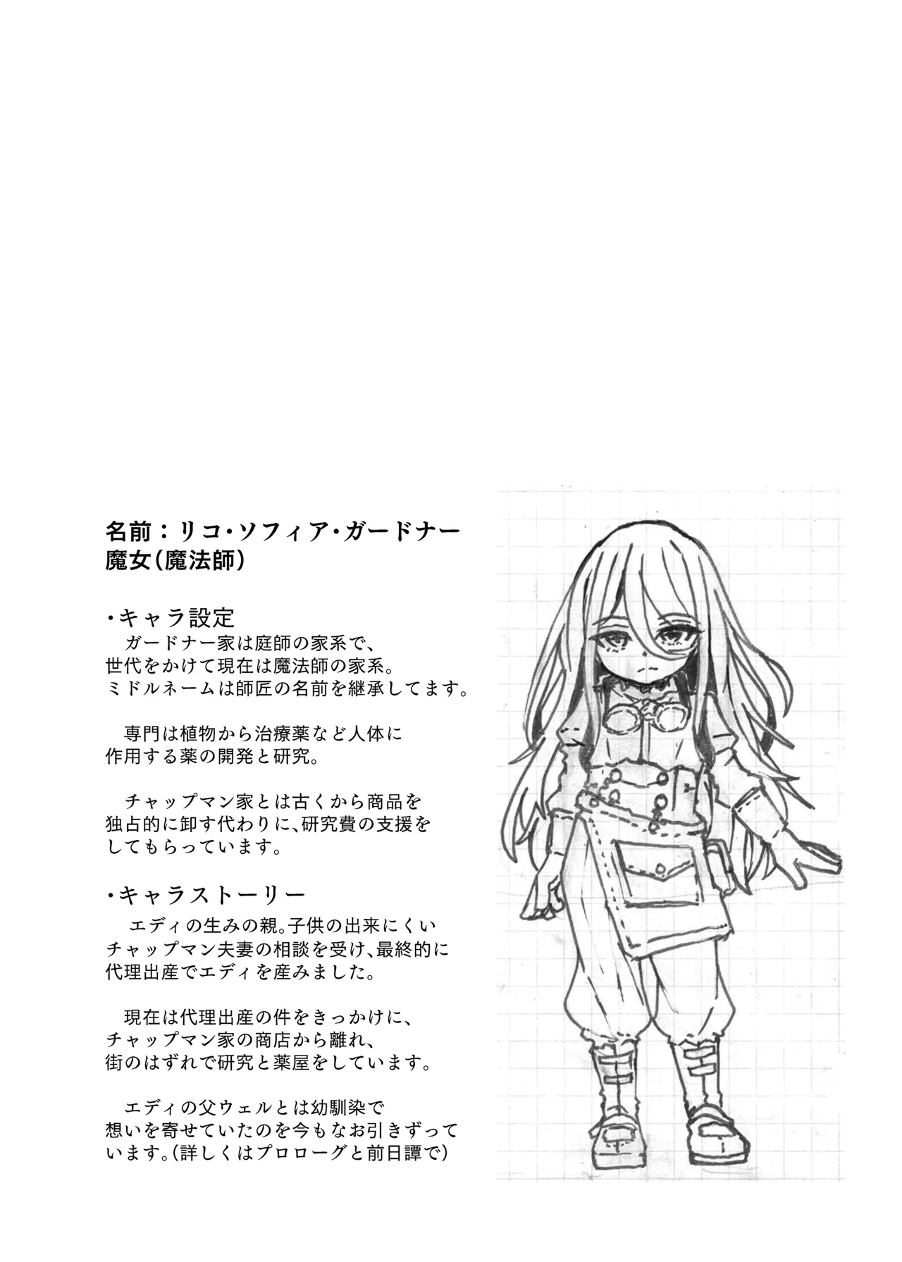 魔女様の息子だけど、好き合ってるなら問題ないですよね！ 11