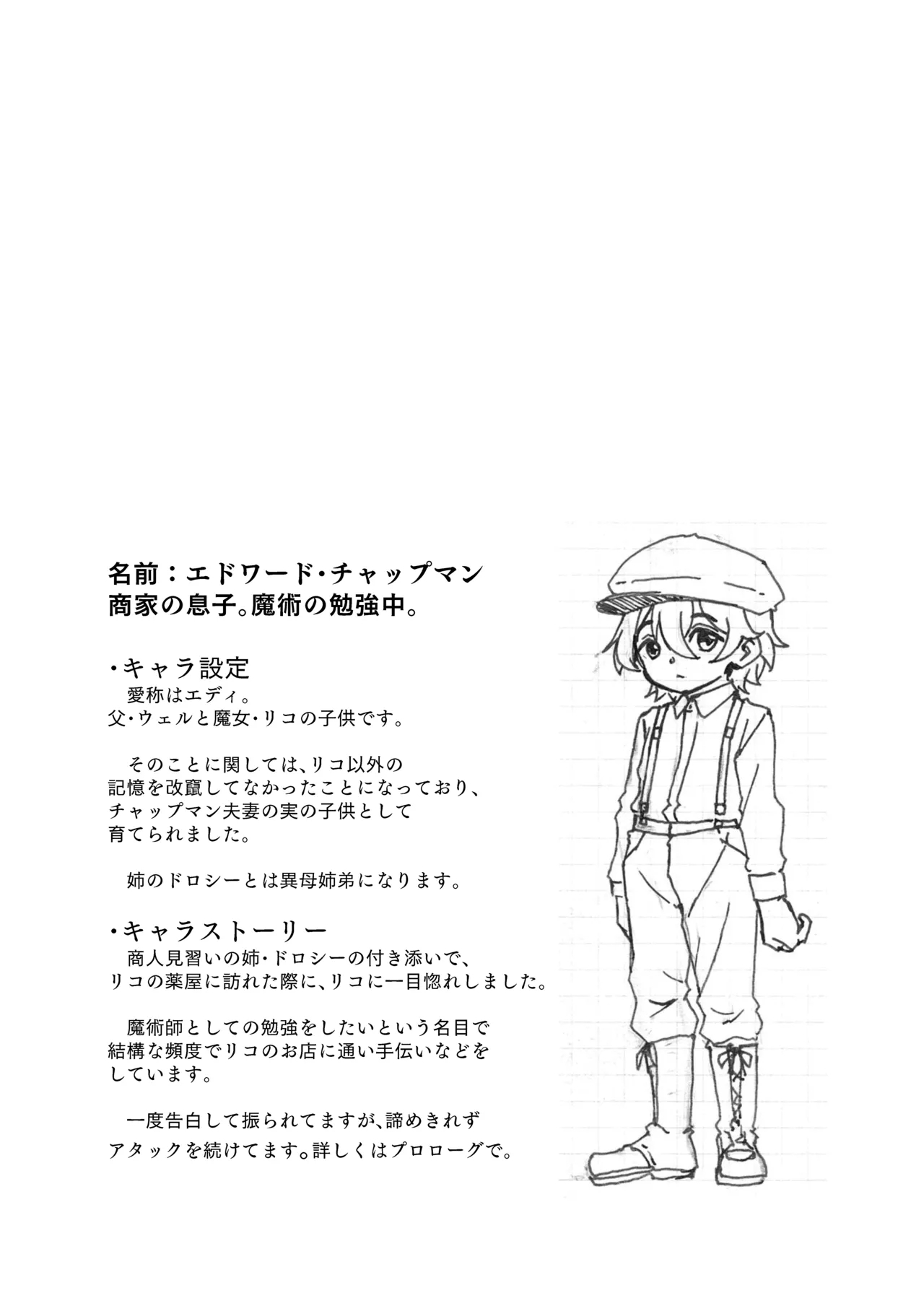魔女様の息子だけど、好き合ってるなら問題ないですよね！ 12