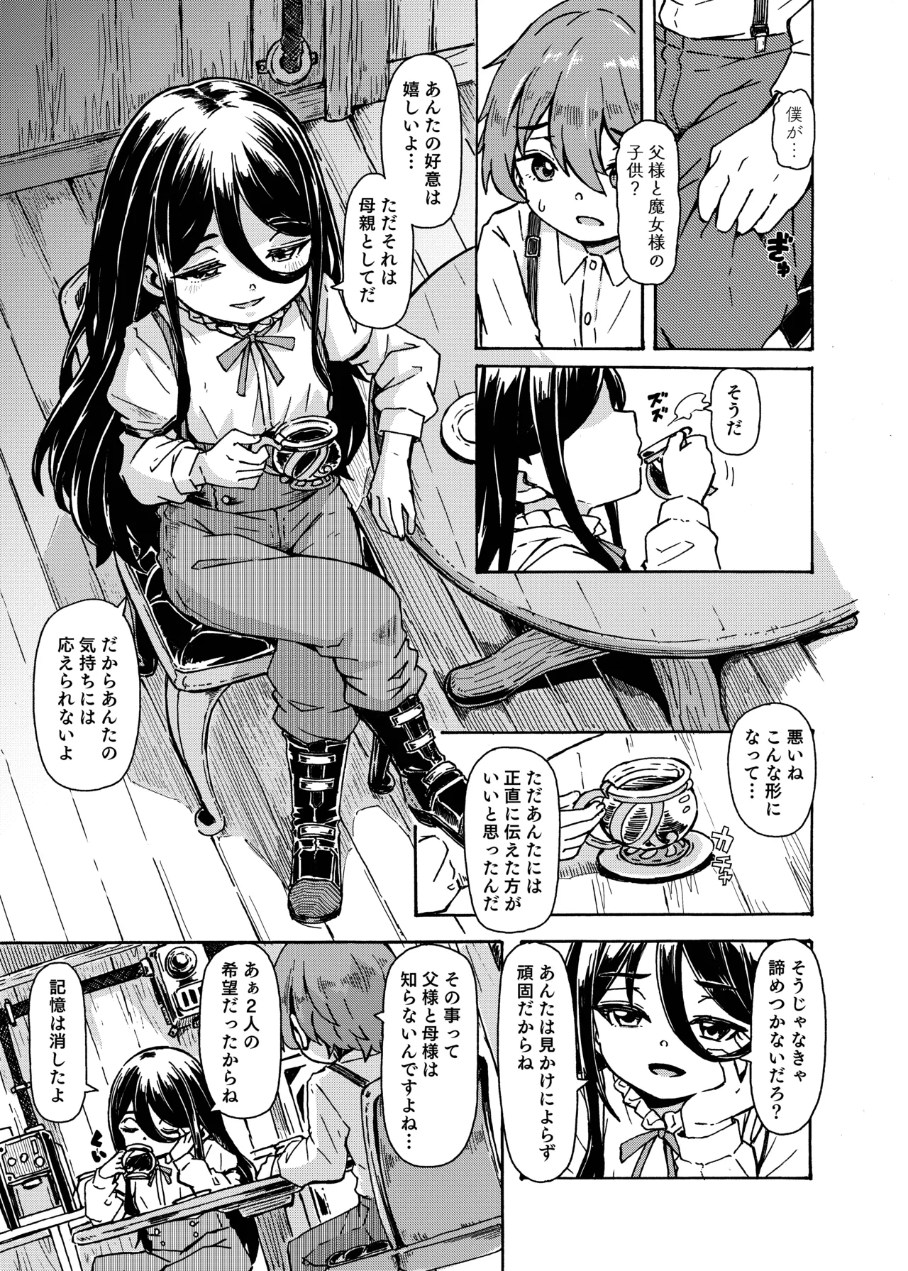 魔女様の息子だけど、好き合ってるなら問題ないですよね！ 1