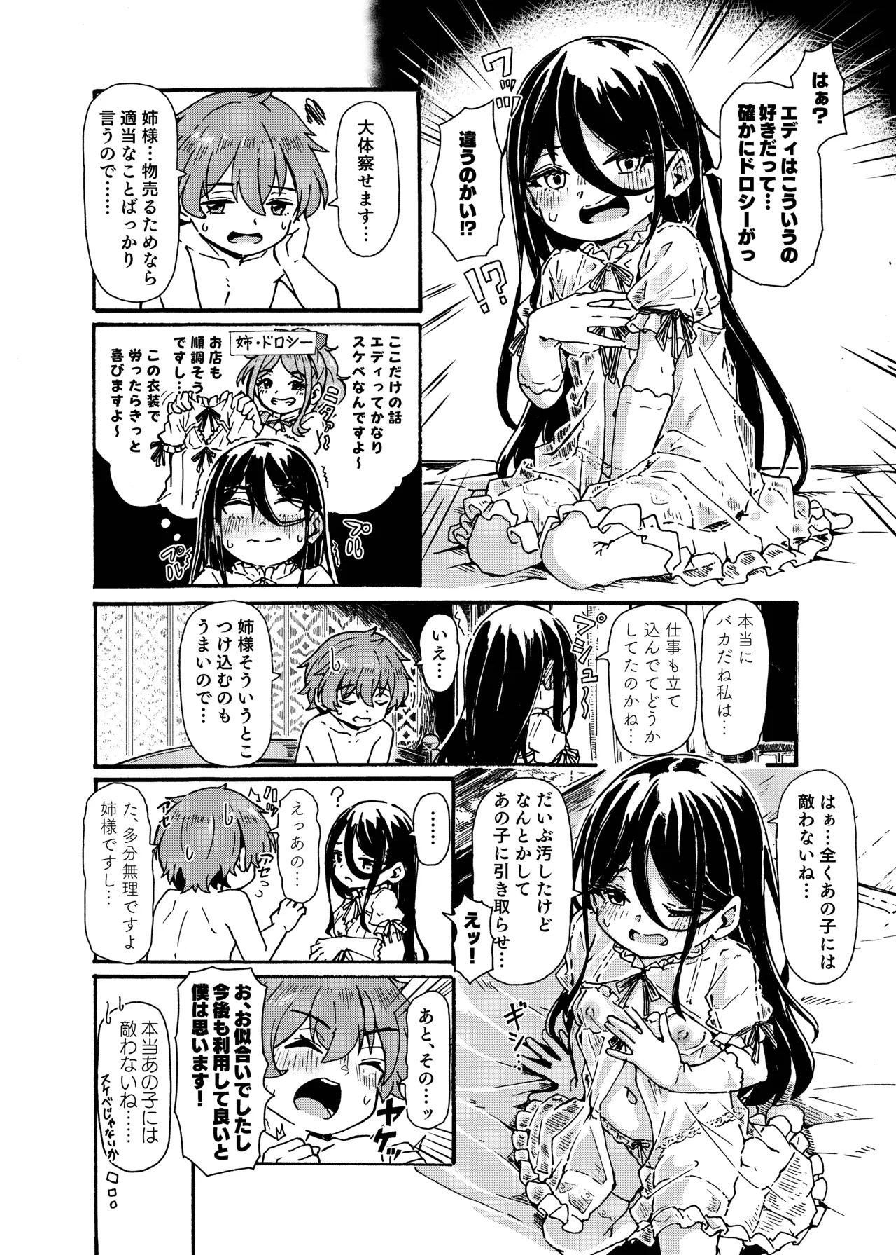 魔女様の息子だけど、好き合ってるなら問題ないですよね！ 20