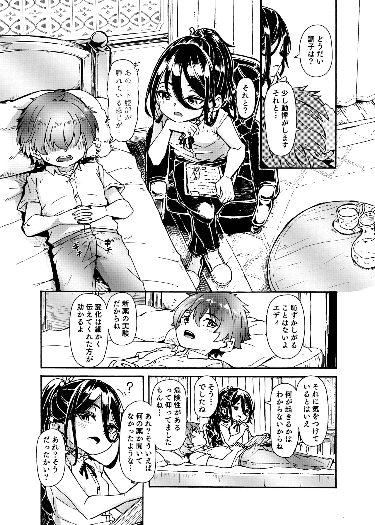 魔女様の息子だけど、好き合ってるなら問題ないですよね！ 23