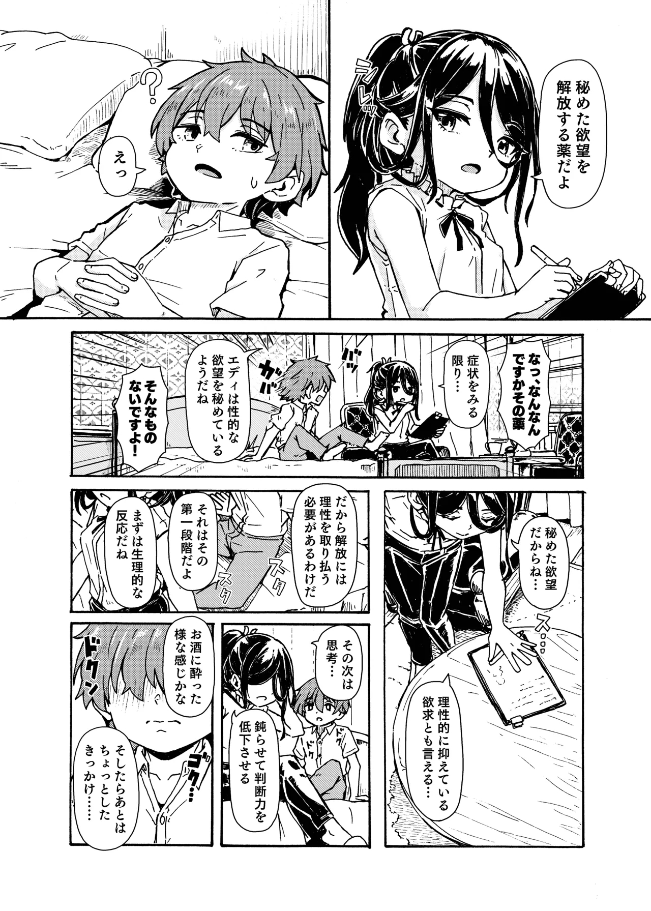 魔女様の息子だけど、好き合ってるなら問題ないですよね！ 24
