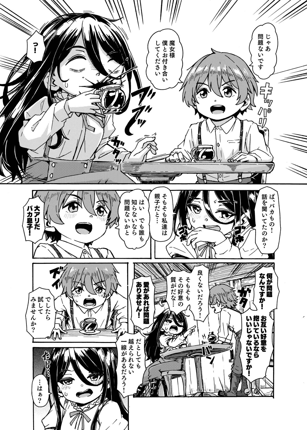 魔女様の息子だけど、好き合ってるなら問題ないですよね！ 2