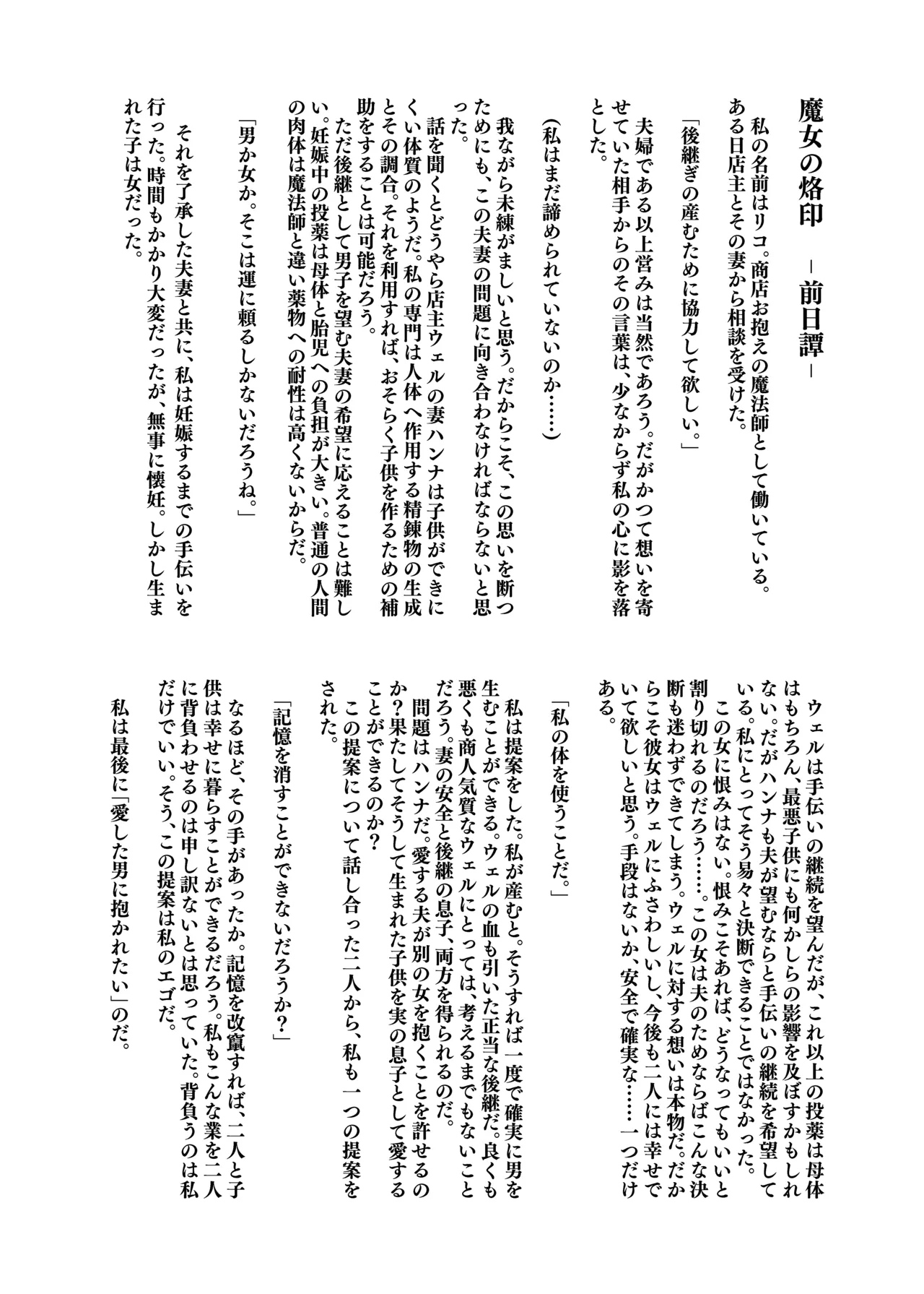 魔女様の息子だけど、好き合ってるなら問題ないですよね！ 35
