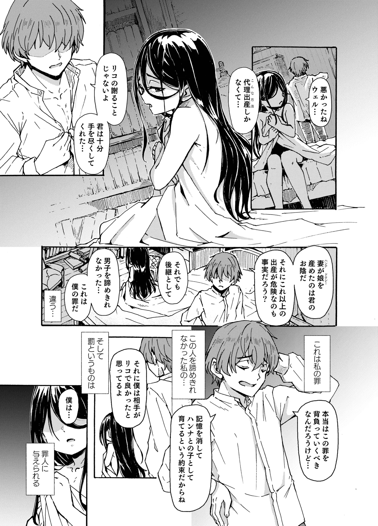 魔女様の息子だけど、好き合ってるなら問題ないですよね！ 36