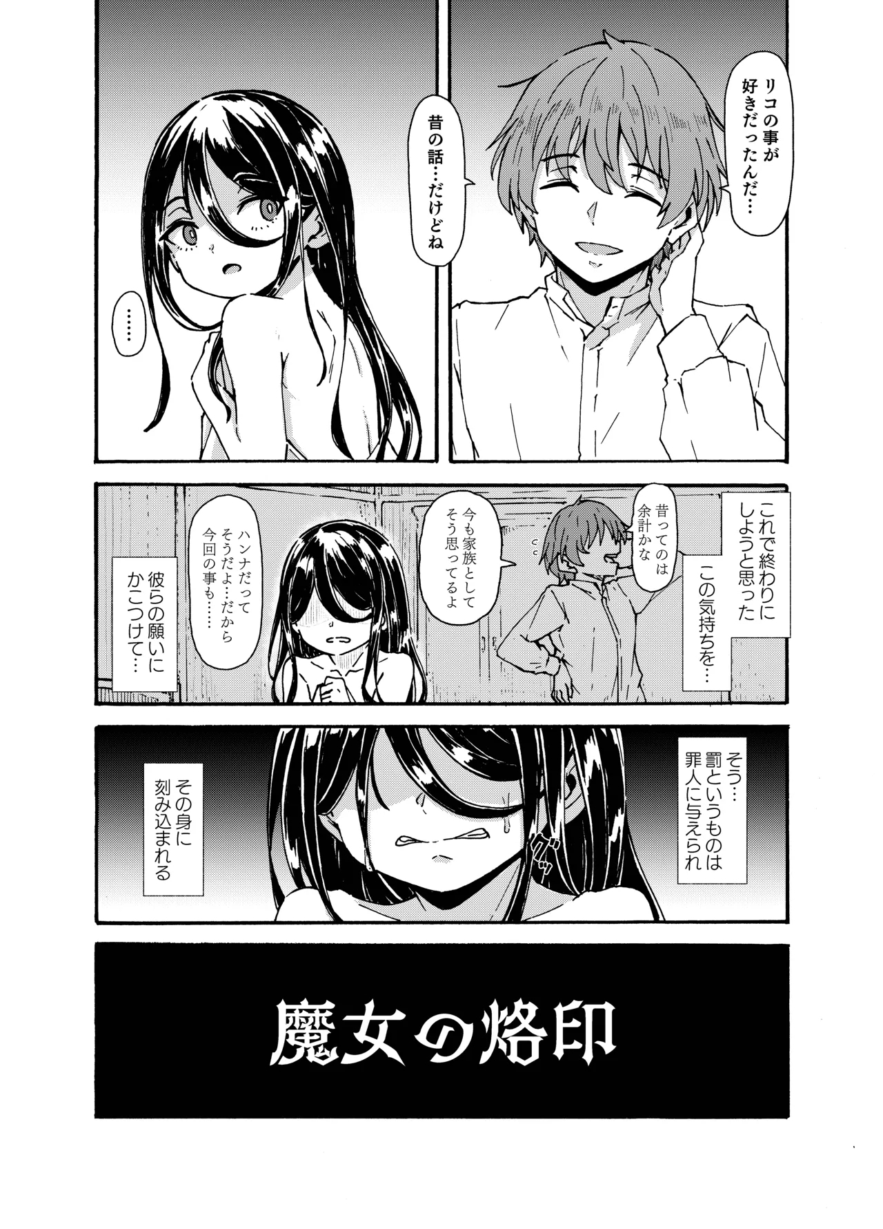 魔女様の息子だけど、好き合ってるなら問題ないですよね！ 37