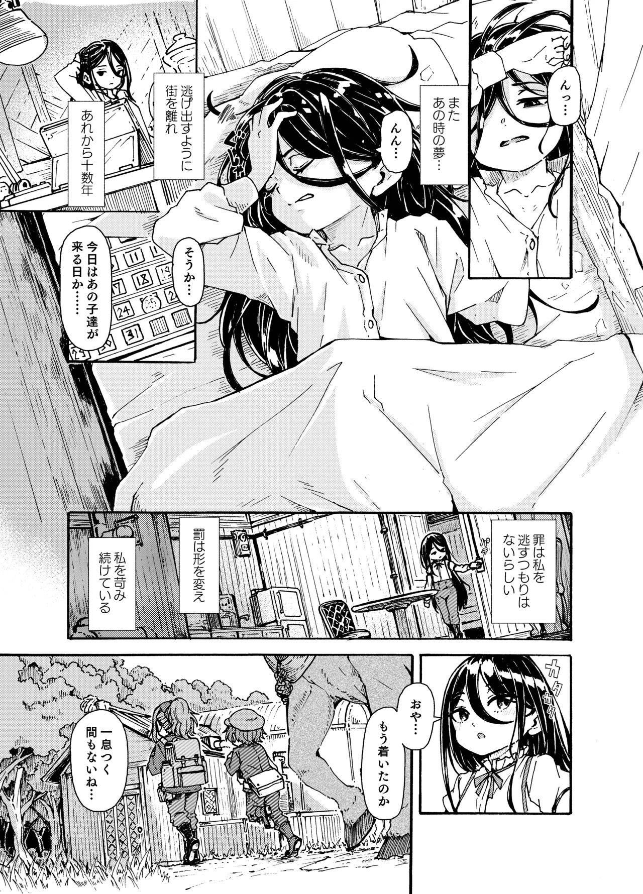 魔女様の息子だけど、好き合ってるなら問題ないですよね！ 38