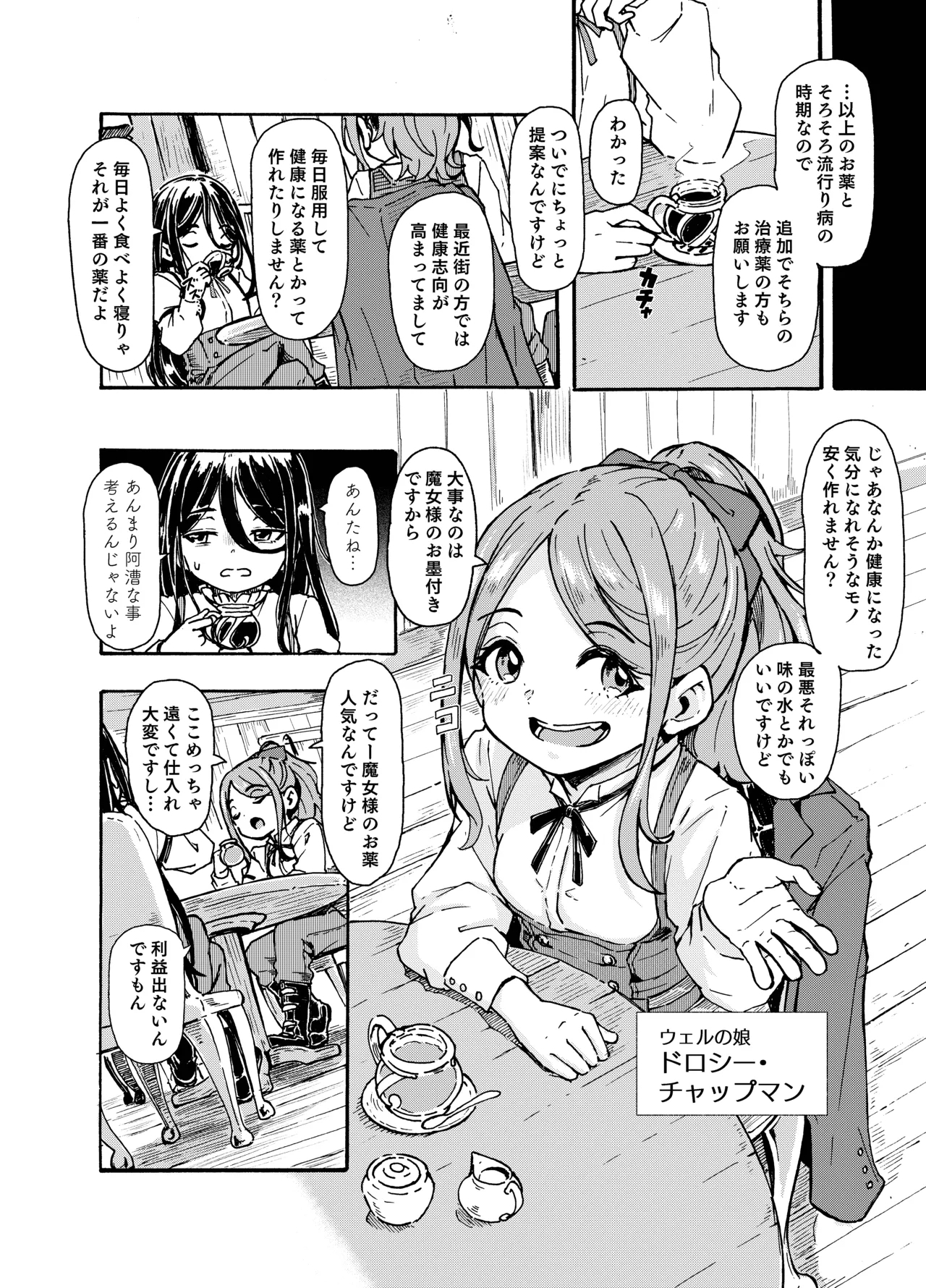 魔女様の息子だけど、好き合ってるなら問題ないですよね！ 39