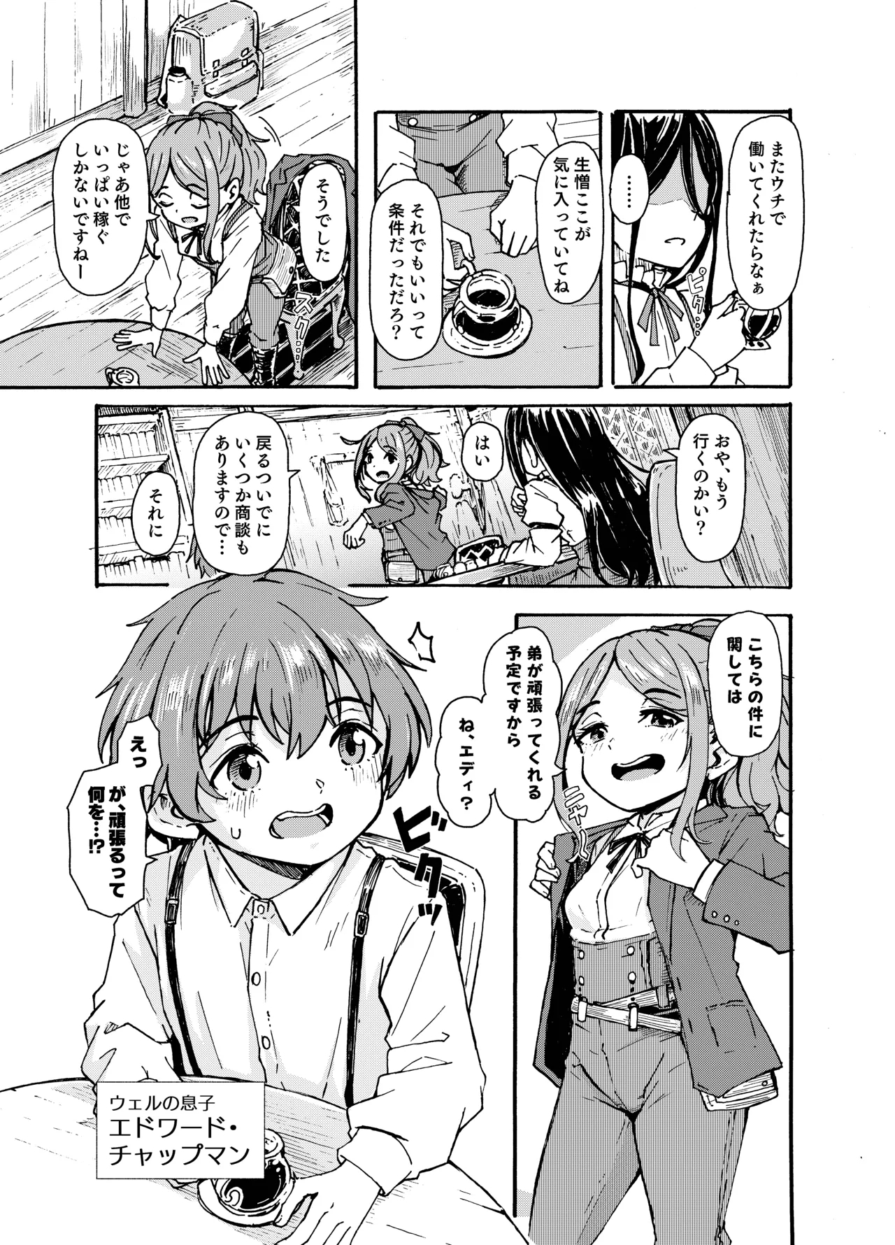 魔女様の息子だけど、好き合ってるなら問題ないですよね！ 40
