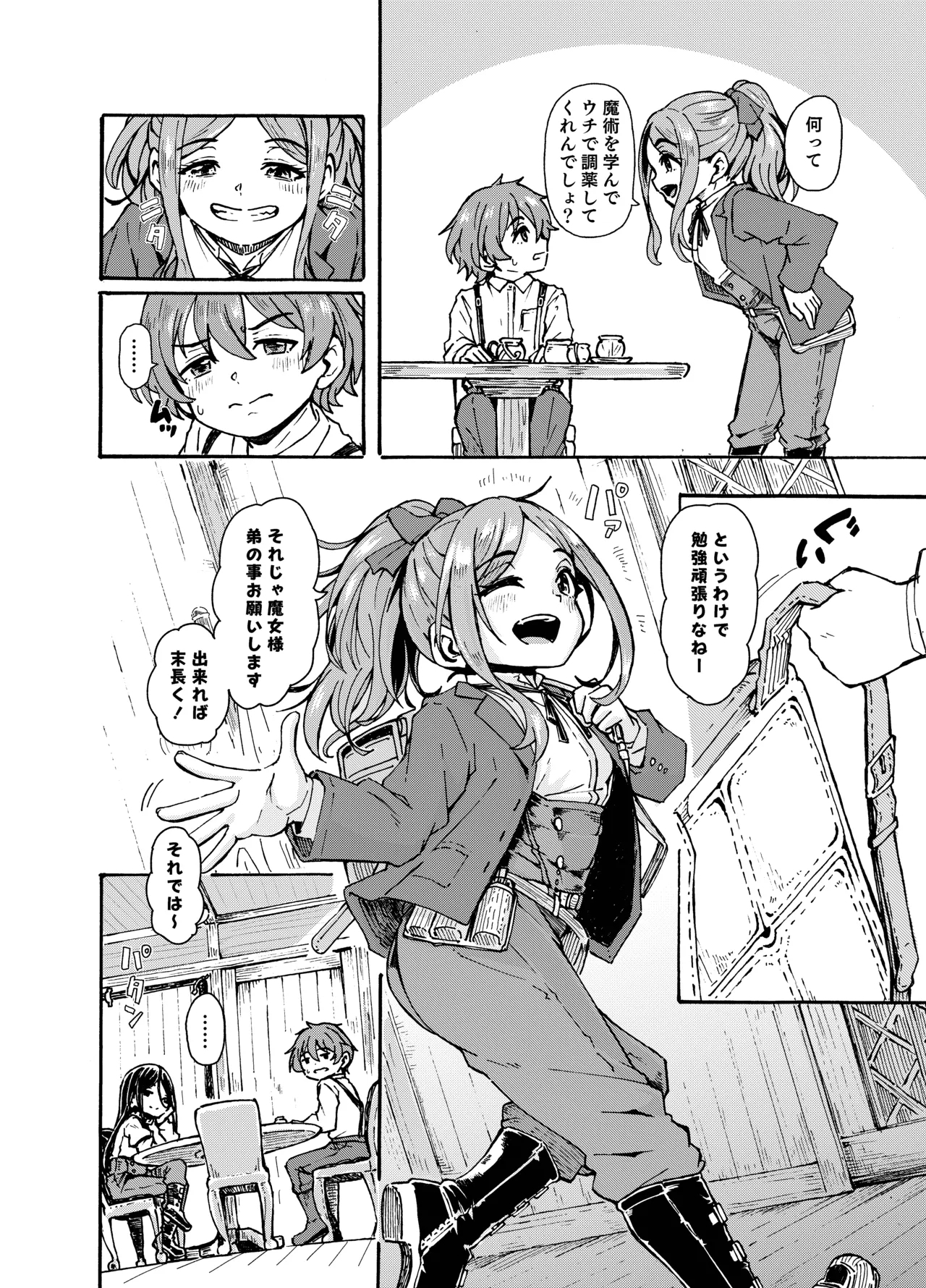 魔女様の息子だけど、好き合ってるなら問題ないですよね！ 41