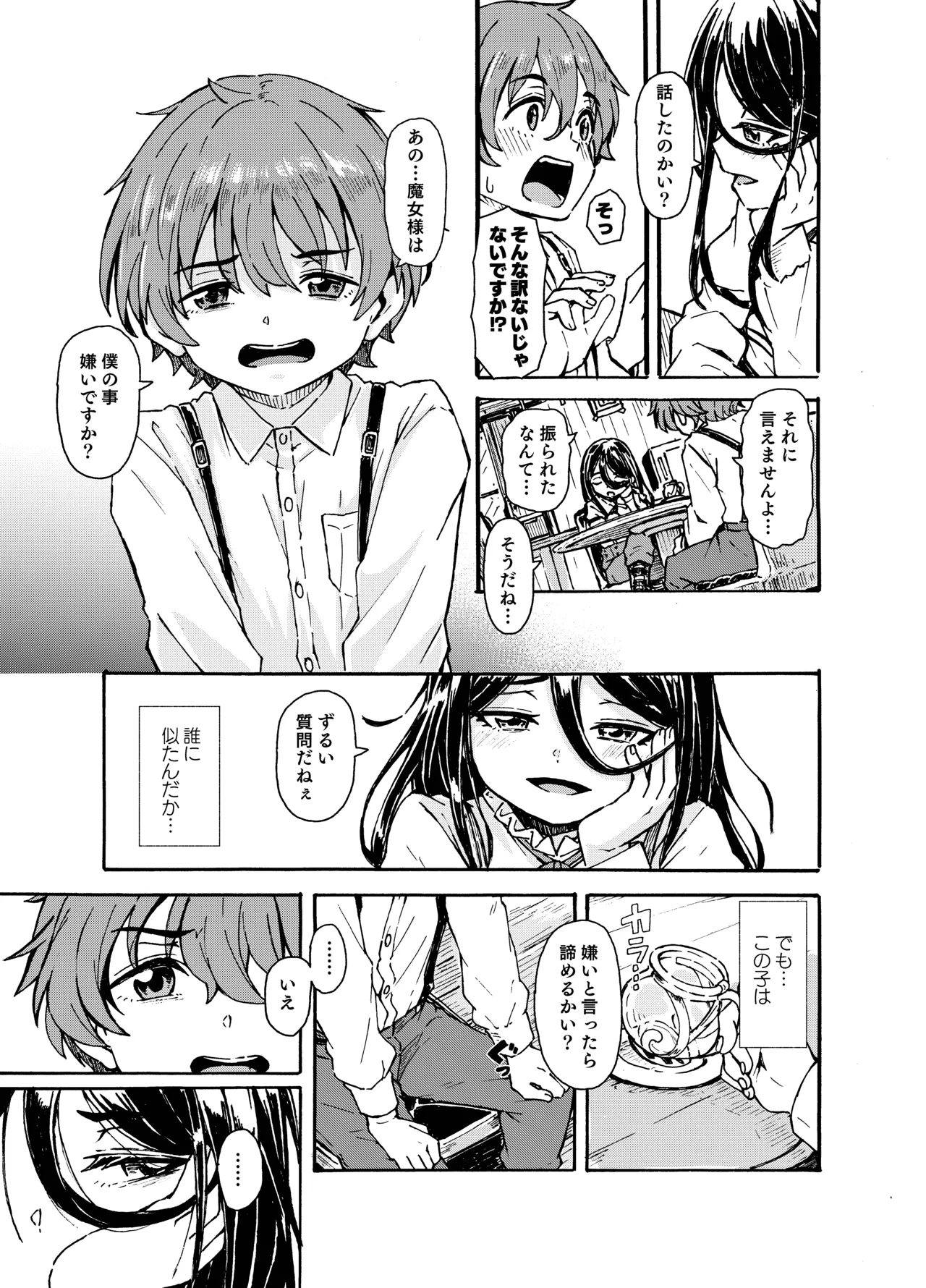 魔女様の息子だけど、好き合ってるなら問題ないですよね！ 42