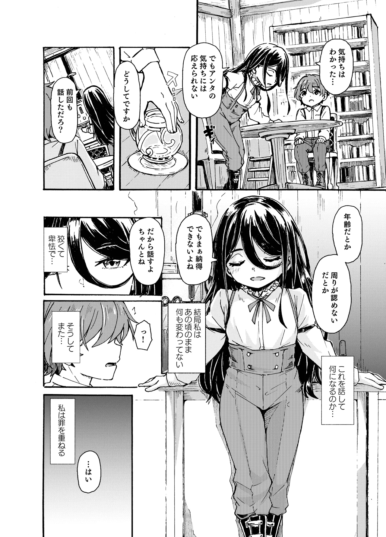 魔女様の息子だけど、好き合ってるなら問題ないですよね！ 43
