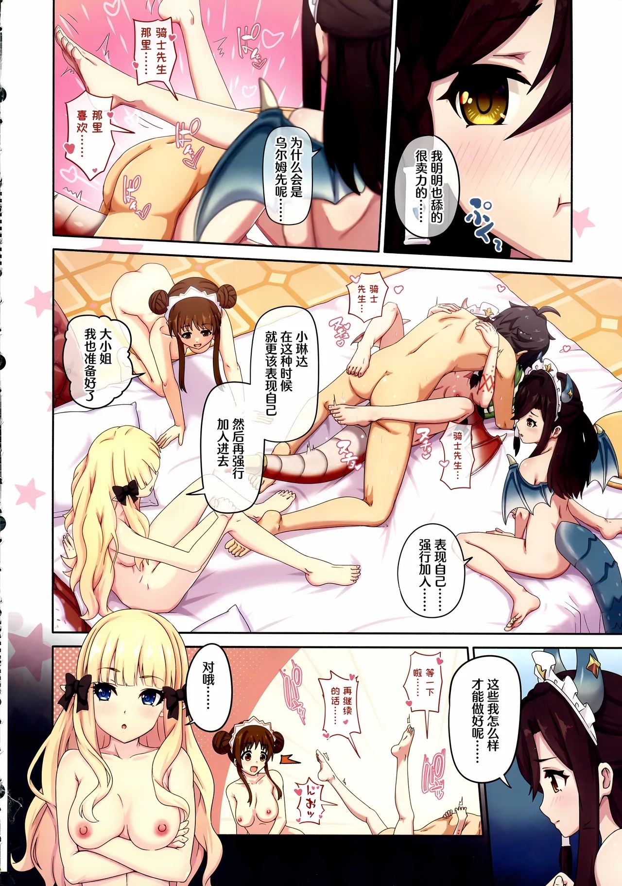 Colorful Connect 11thDive【Polaris个人汉化】 - Page 15