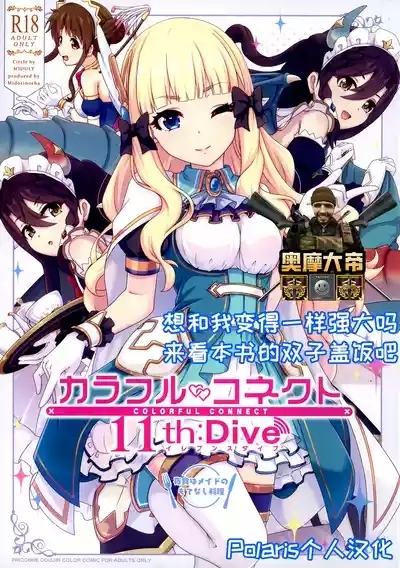 Colorful Connect 11thDive【Polaris个人汉化】 1