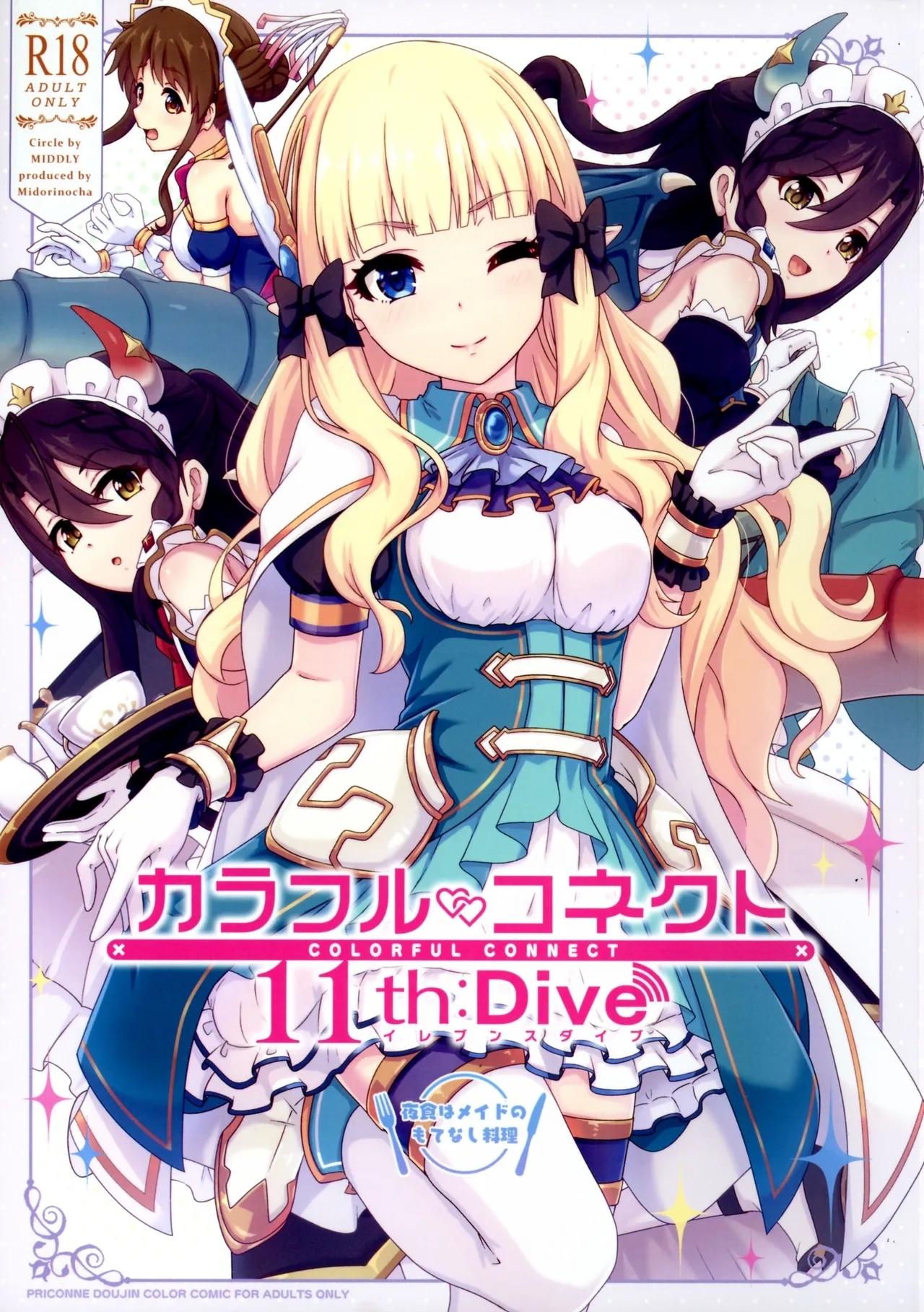 Colorful Connect 11thDive【Polaris个人汉化】 - Page 2
