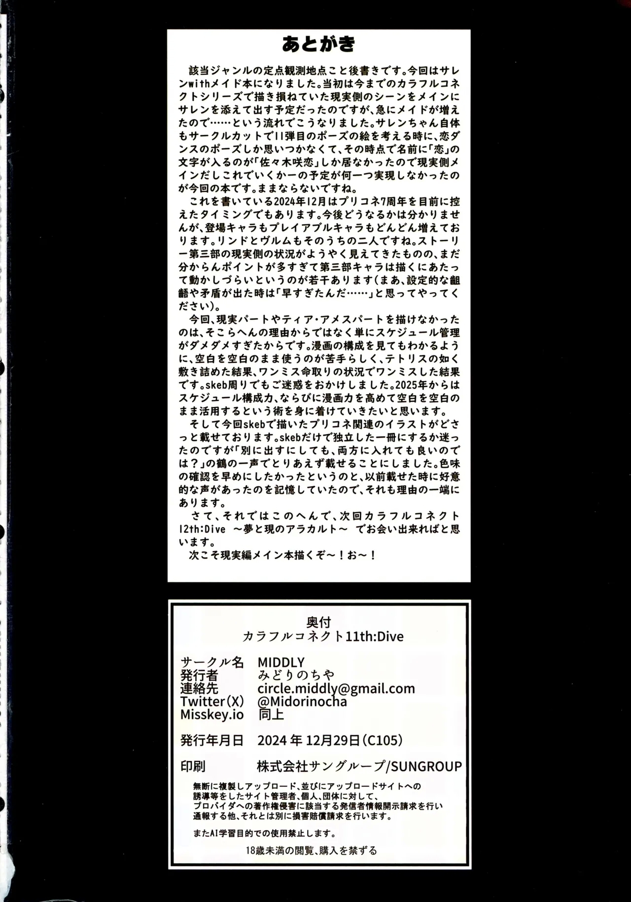 Colorful Connect 11thDive【Polaris个人汉化】 - Page 34